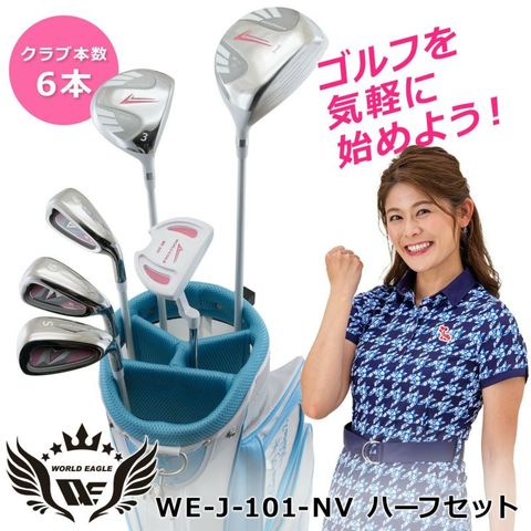 WORLD EAGLE 世界鷹 WE-101 59777女用套桿組#1+#3木+#7+#9+S+1推+腳架球桿袋(6支) 右手