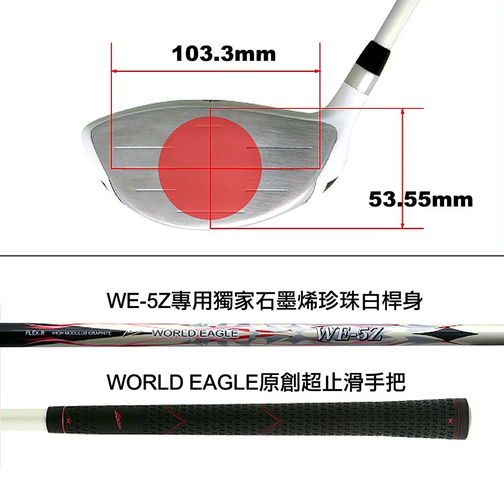 FLEXR  103.3mm53.55mmWE-專用獨家石墨烯珍珠白桿身-WORLD EAGLEWE-5ZWORLD EAGLE原創超止滑手把