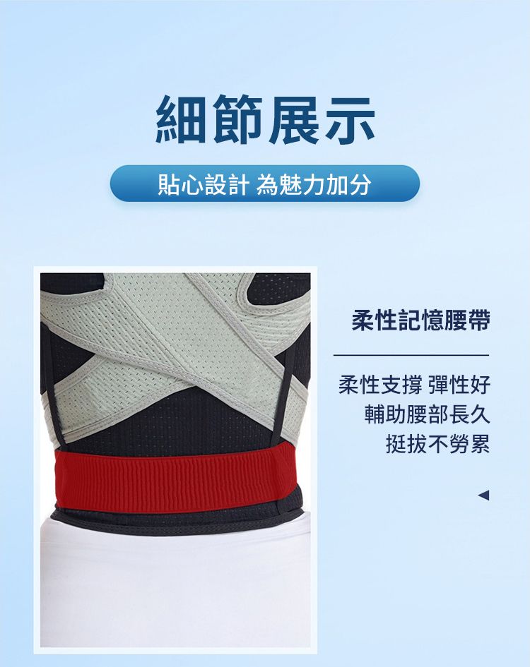 細節展示貼心設計 為魅力加分柔性記憶腰帶柔性支撐 彈性好輔助腰部長久挺拔不勞累