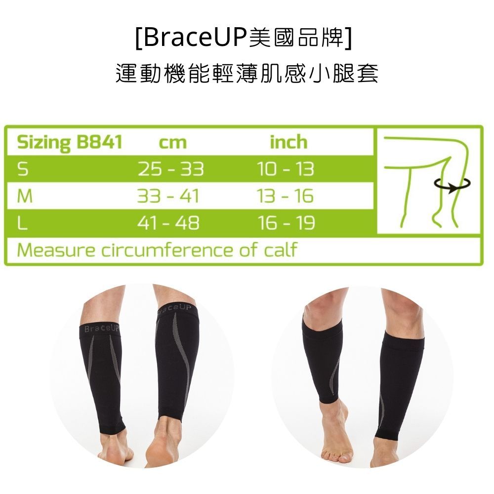 BraceUP 美國品牌 運動輕薄壓縮小腿護套（一雙入） - 小腿套輕薄透氣吸濕排汗, 適合馬拉松/三鐵/長跑/登山/健行/打球
