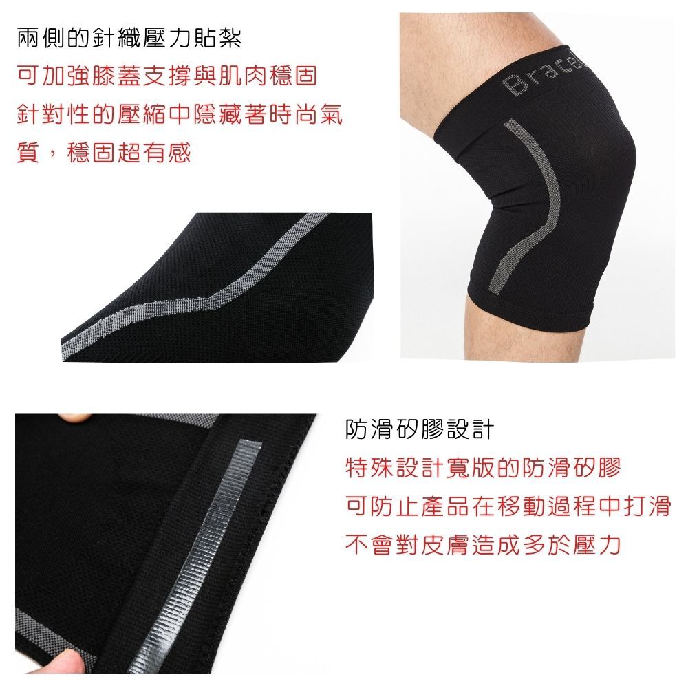 BraceUP 美國品牌 運動護膝  防滑透氣   彈性支撐 健身 跑步 登山 長跑 馬拉松 必備