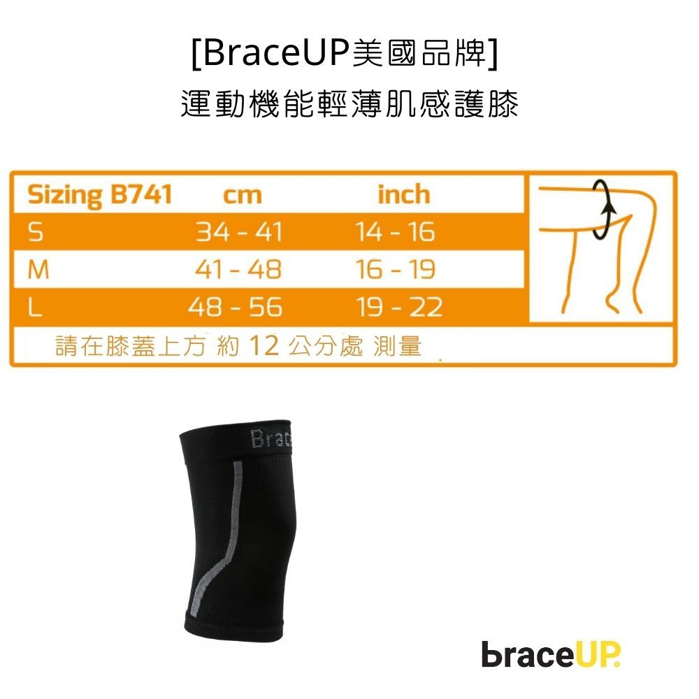 BraceUP 美國品牌 運動護膝  防滑透氣   彈性支撐 健身 跑步 登山 長跑 馬拉松 必備