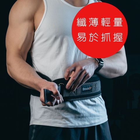 BraceUP 美國品牌 舉重/重訓護腰帶 - 4 英吋寬纖薄輕量運動護腰設計 適合深蹲、硬拉、舉重等力量訓練 重訓必備護腰