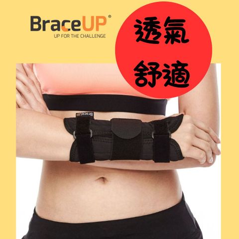 BraceUP 完美支撐 美國品牌輕質鋁板支撐護手腕 豪華手腕護具 符合人體工學 媽媽手 滑鼠手 必備