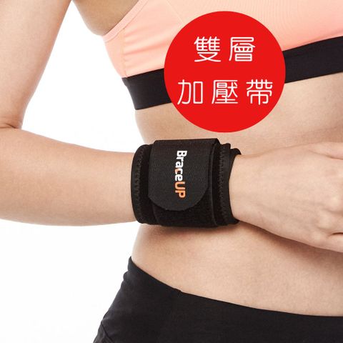 [BraceUP 手腕加壓帶 (可調式手腕雙重加壓帶) 一只入