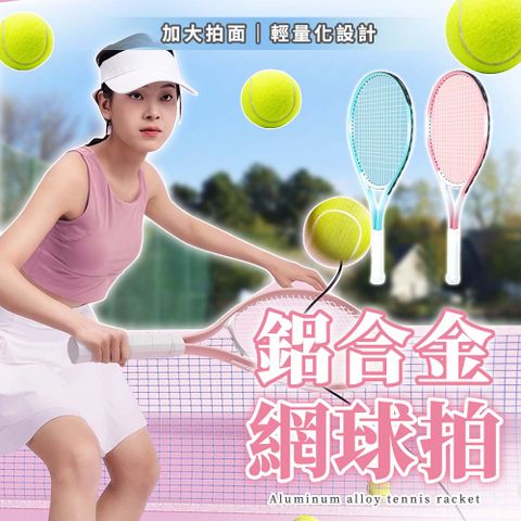 【SP維恆運動】網球拍 鋁合金材質 輕量化設計 防滑手柄 護線防滑(四色可選)