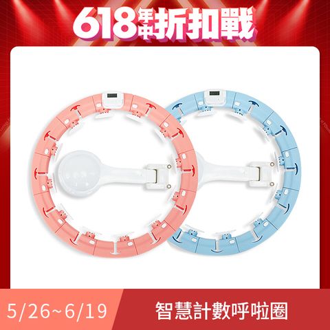 QMVF 12節可調節按摩計數呼啦圈