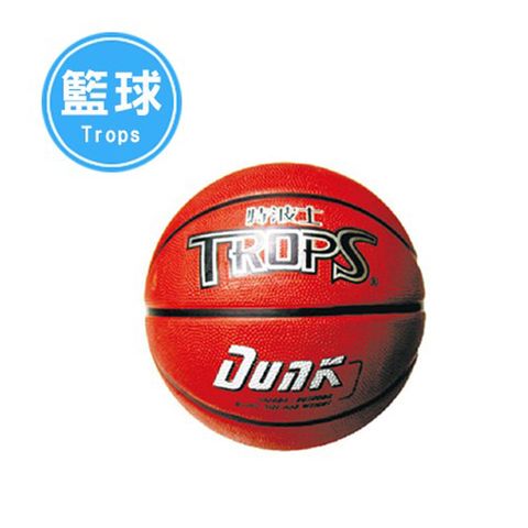 Trops 深溝刻字籃球(7號比賽標準規格) 皮色