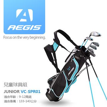 AEGIS  GOLF VC-SPR01 9-12歲專業兒童7支11件組右手成套球具(湖水藍)