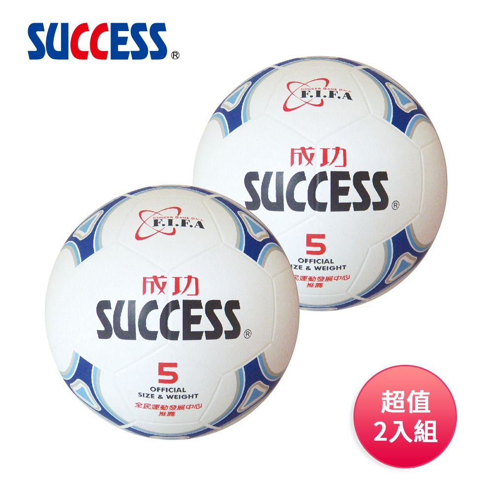 SUCCESS 成功  日式足球 S1250(附球網球針) 超值2入組