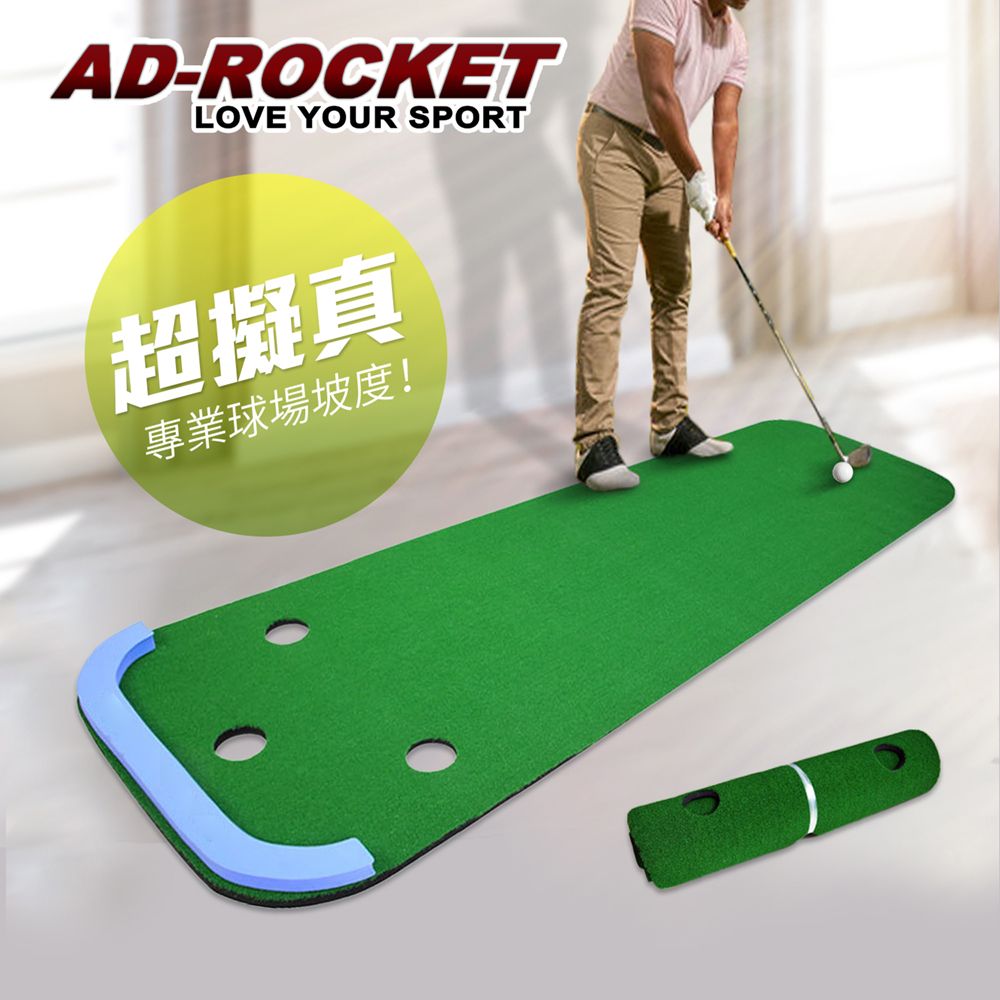 AD-ROCKET 超擬真草皮炫彩果嶺推桿練習毯 加大款/打擊草皮練習器/高爾夫練習器