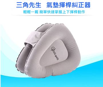 三角先生 氣墊揮杆矯正器 揮桿輔助練習器 糾正姿勢