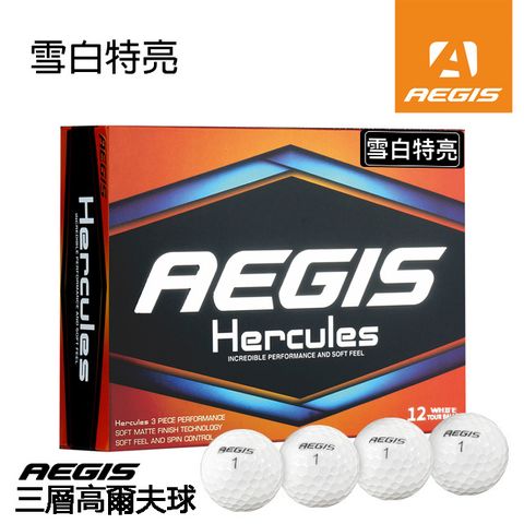 AEGIS GOLF 海格力士三層球白色版