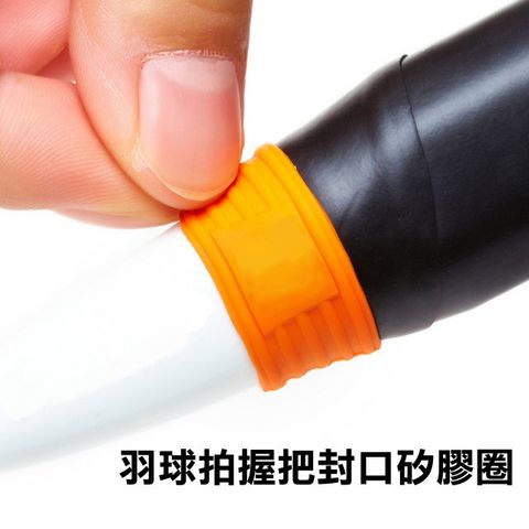 羽球拍握把布封口矽膠圈 2入 黑色 白色各一 完美封口 不黏膩 不殘膠