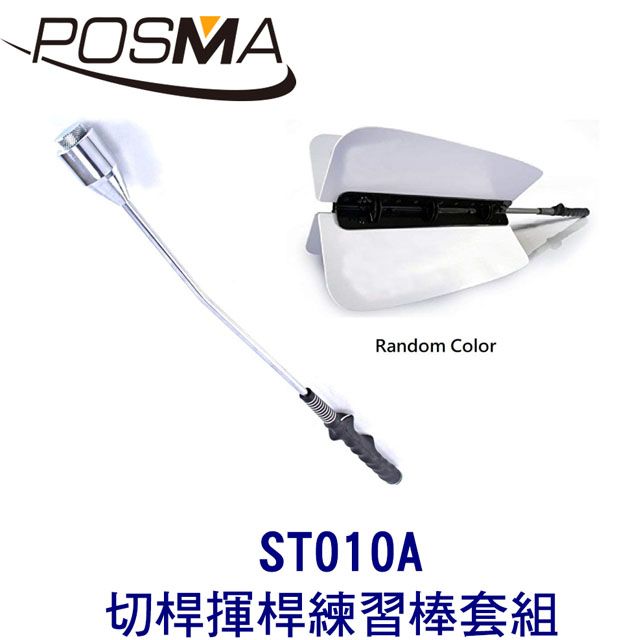 Posma  高爾夫切桿揮桿練習棒 搭風力揮桿練習器(練習扇) ST010A