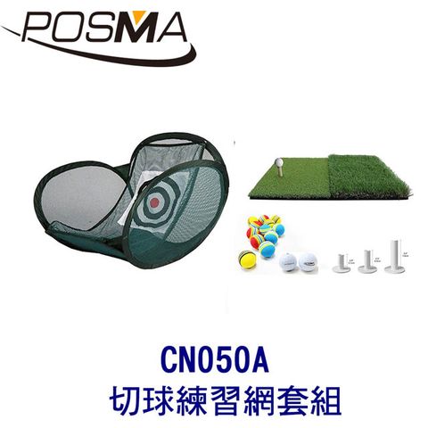 Posma 可折疊 靶心式 切球練習網套組 CN050A