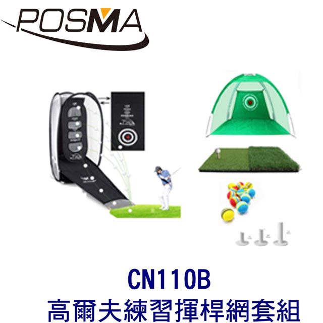 Posma  可折疊室內外高爾夫練習揮桿網 CN110B