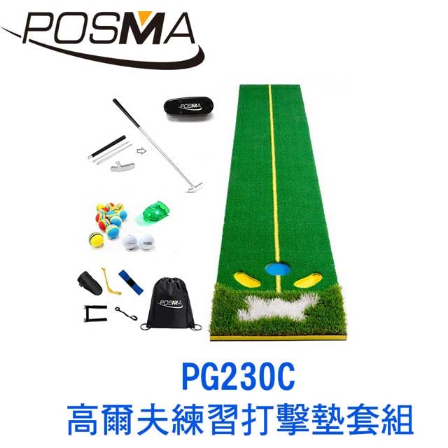 Posma  高爾夫 果嶺斜坡練習打擊墊 (48 CM X 300 CM) 套組 PG230C