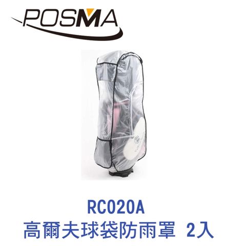 Posma PVC高爾夫球袋防雨罩 2入組 RC020A