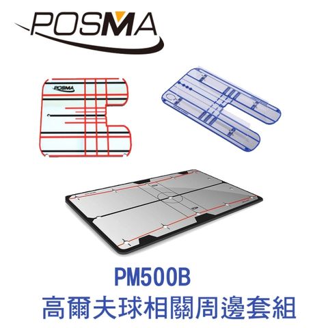 Posma 高爾夫球推桿練習鏡套組 PM500B