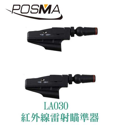 POSMA 紅外線雷射瞄準器 2入組 LA030