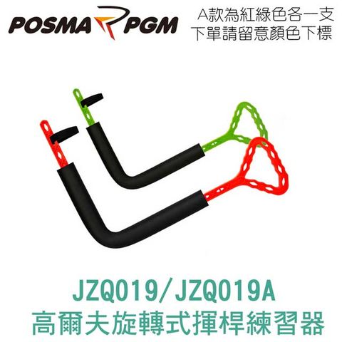 Posma PGM 高爾夫旋轉式揮桿練習器 JZQ019