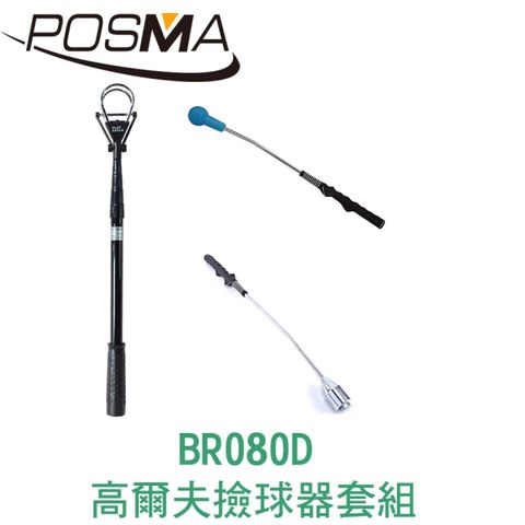 Posma 高爾夫伸縮撿球器套組 BR080D