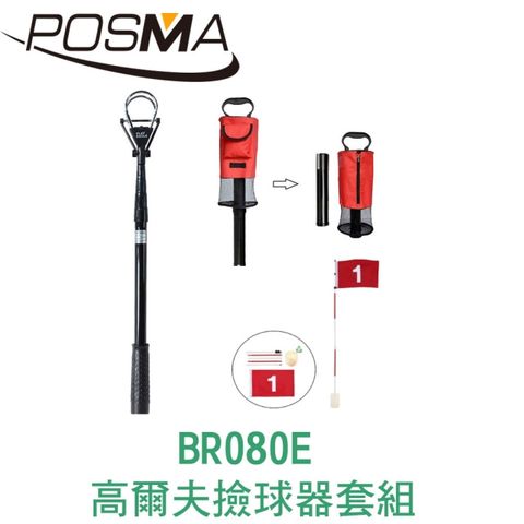 Posma 高爾夫伸縮撿球器套組 BR080E