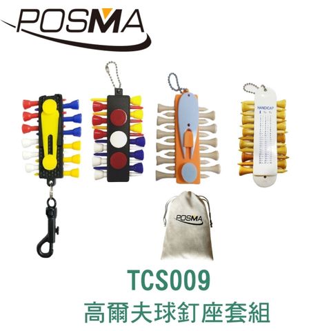 POSMA 高爾夫 球釘座含球釘 球TEE 4入 搭 灰色束口收納包 TCS009