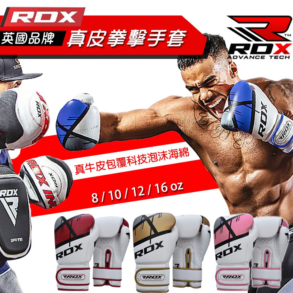 英國進口RDX 真皮拳擊手套MMA 綜合格鬥拳套D70060 - PChome 24h購物