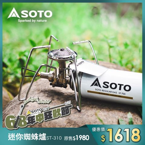 SOTO 迷你蜘蛛爐 ST-310