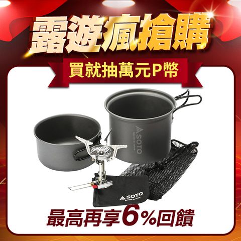 SOTO 攻頂登山爐組SOD-320CC