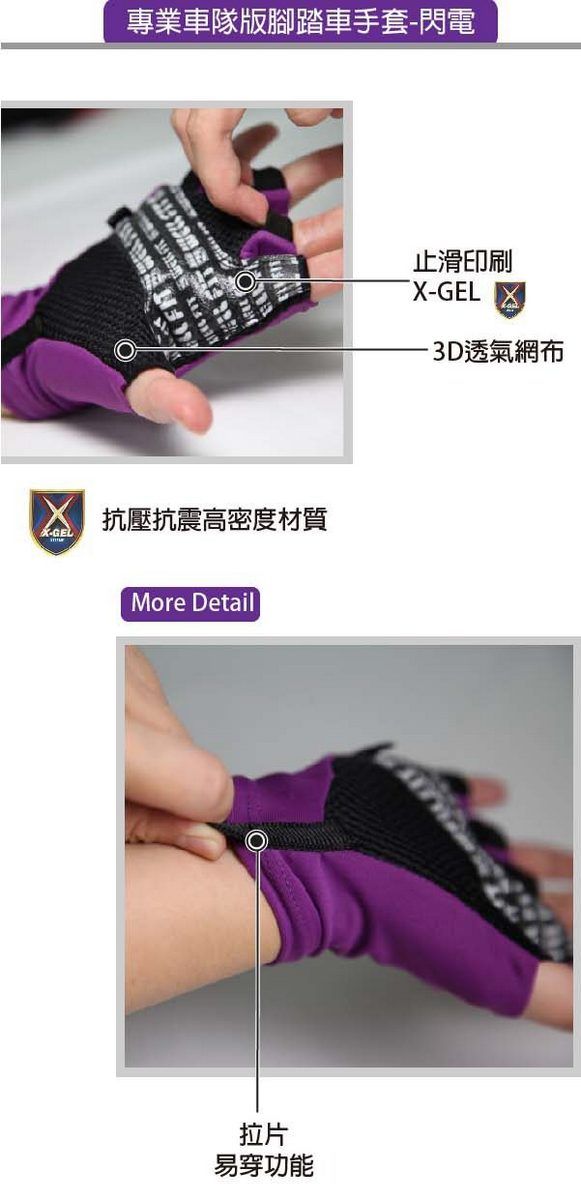 專業車隊版腳踏車手套-閃電抗壓抗震高密度材質-GELMore Detail拉片易穿功能止滑印刷X-GEL -3D透氣網布