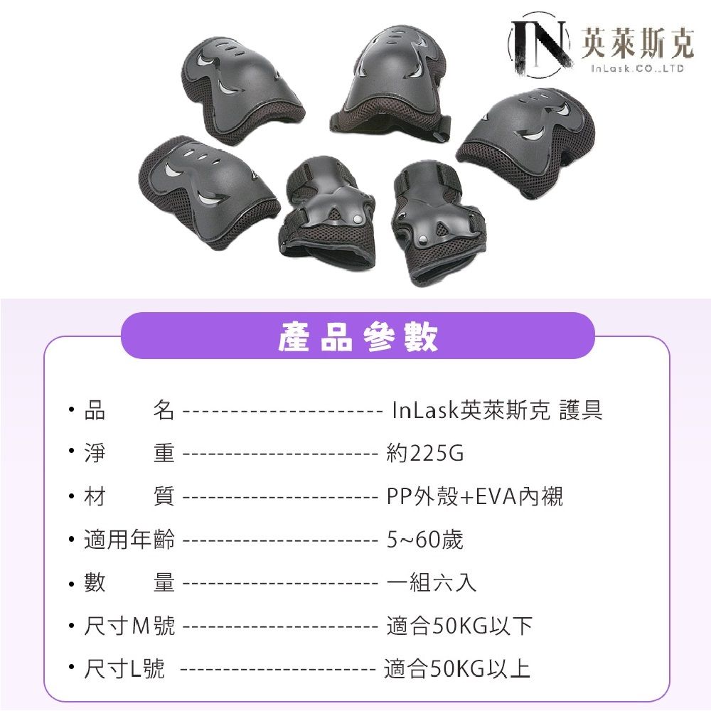 InLask 英萊斯克  C殼 3合1 護 具組