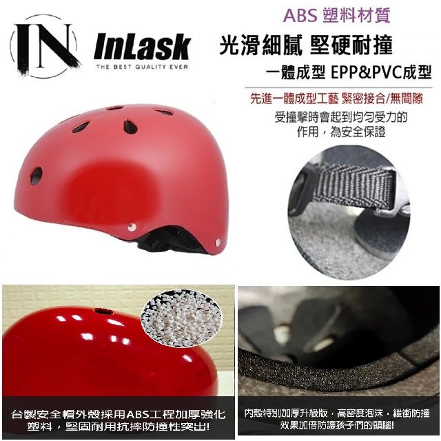 InLask 英萊斯克 可調式梅花安全帽