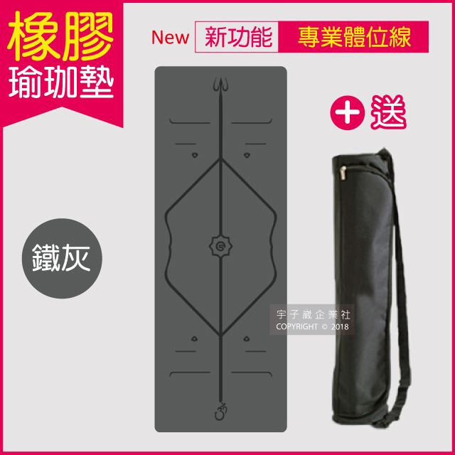 生活良品 -頂級PU天然橡膠瑜珈墊(正位體位線)厚度5mm高回彈專業版-鐵灰色(贈牛津布600D背袋及綁帶)