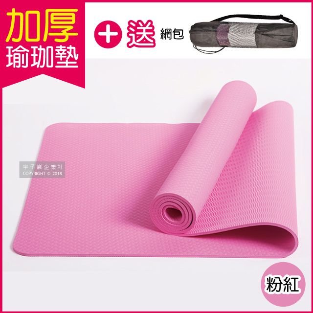 生活良品 頂級TPE加厚彈性防滑環保6mm瑜珈墊-粉紅色(超划算!送網包背袋+捆繩!)