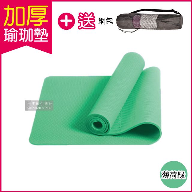 生活良品 頂級TPE加厚彈性防滑環保6mm瑜珈墊-薄荷綠色(超划算!送網包背袋+捆繩!)