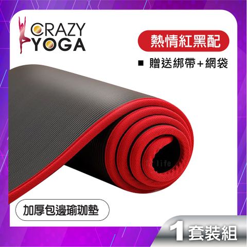 【Crazy yoga】通過SGS認證，包邊瑜珈墊/高密度NBR(10mm)/健身墊-黑色