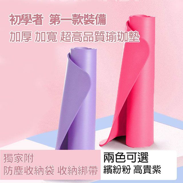  【S+ 運動】加厚加寬高品質瑜珈墊