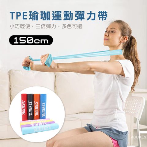 WE FIT TPE彼拉提斯瑜珈彈力帶/阻力帶-150cm(SG045)