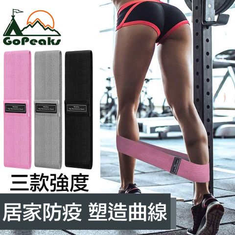 GoPeaks 運動健身瑜珈彈力編織帶/拉力帶/阻力帶 3入套組