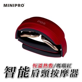 【MiniPRO】PGG系列智能肩頸按摩器(瑪瑙紅) MP-9898