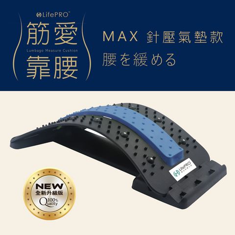 LifePRO 筋愛靠腰MAX 針壓磁氣健身按摩板-藍