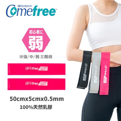 Comefree 康芙麗 肌力鍛鍊圈 阻力帶 瘦腿彈力圈(2入組)-弱階粉色