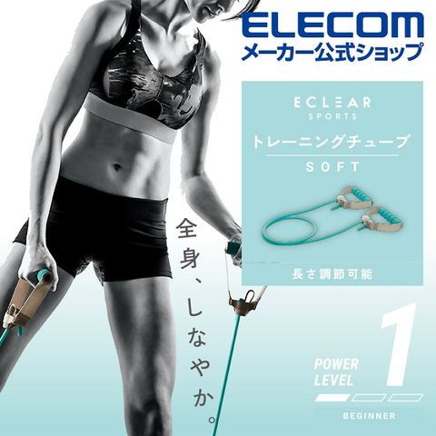 ELECOM ECLEAR 扣環彈力帶-初階