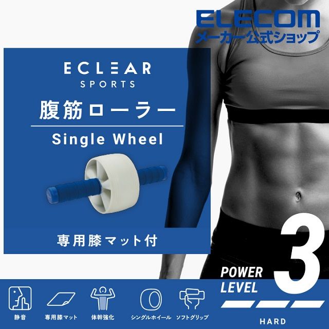 ELECOM  ECLEAR 升級版迴力健腹輪