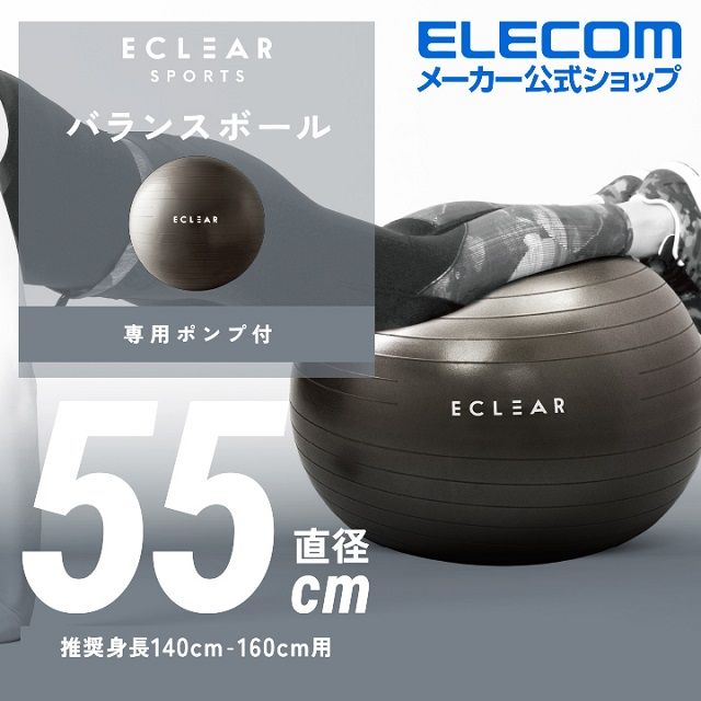 ELECOM  ECLEAR 瑜珈抗力球-55cm (身高140-160cm)- 福利品