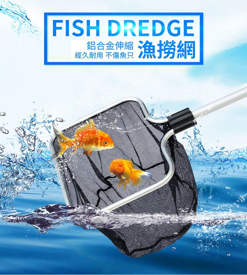  中大型水族箱黑色撈漁網鋁合金伸縮加長漁網【魚撈/網兜/魚缸網/手抄網/魚網】