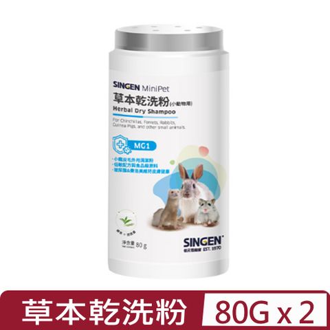 SINGEN 信元發育寶 【2入組】-MG1小寵草本乾洗粉 80g